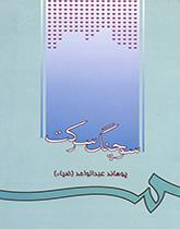سوچنگ سرکت