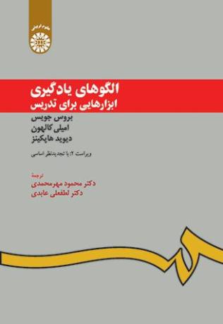 الگوهای یادگیری: ابزارهایی برای تدریس